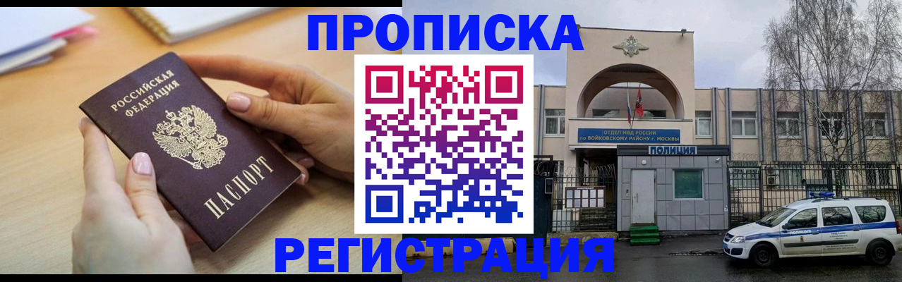 временная регистрация недорого в Канске