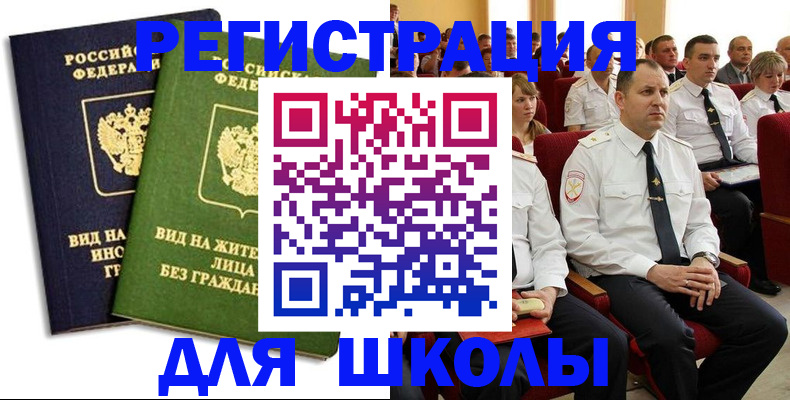 временная регистрация купить в Канске