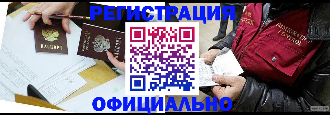 временная регистрация в квартире в Канске